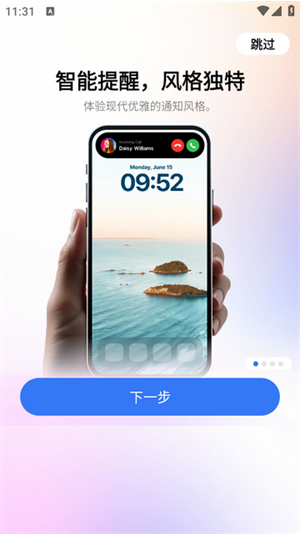 灵动岛Pro截图2