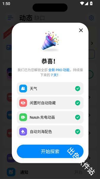 灵动岛Pro