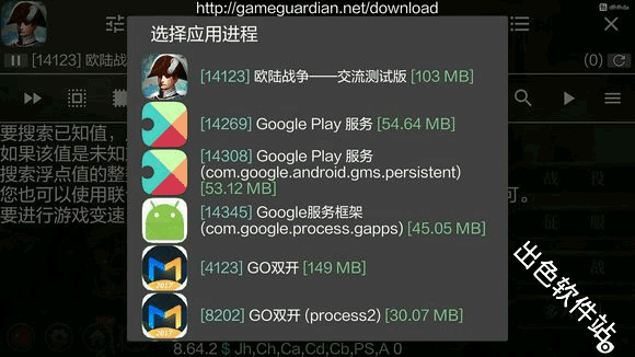 GG修改器