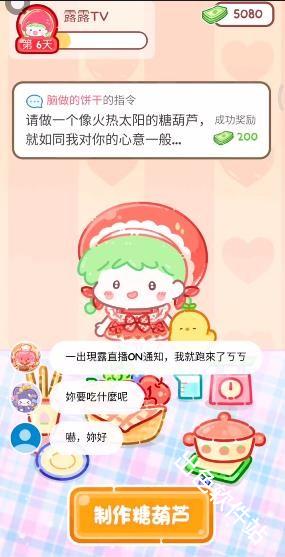 糖葫芦达人食堂版