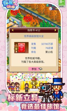 温泉物语2截图4