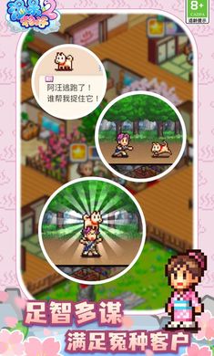 温泉物语2截图3