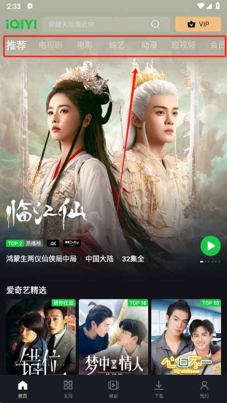 爱奇艺国际版