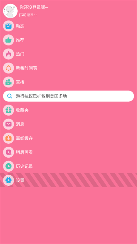 腕上B站截图5