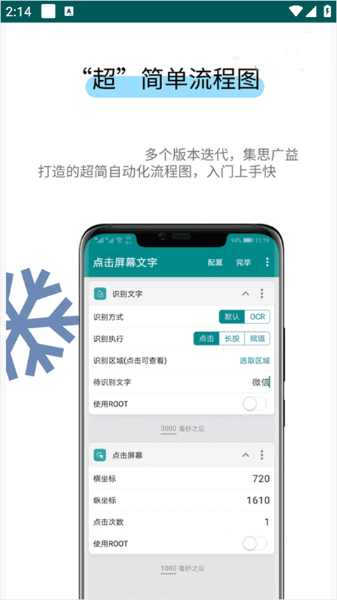 一触即发自动化截图1