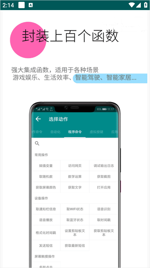一触即发自动化截图3