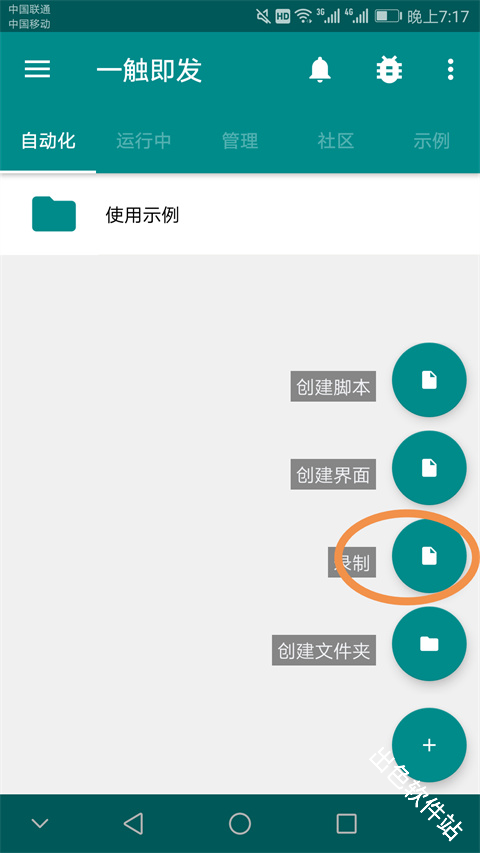 一触即发自动化