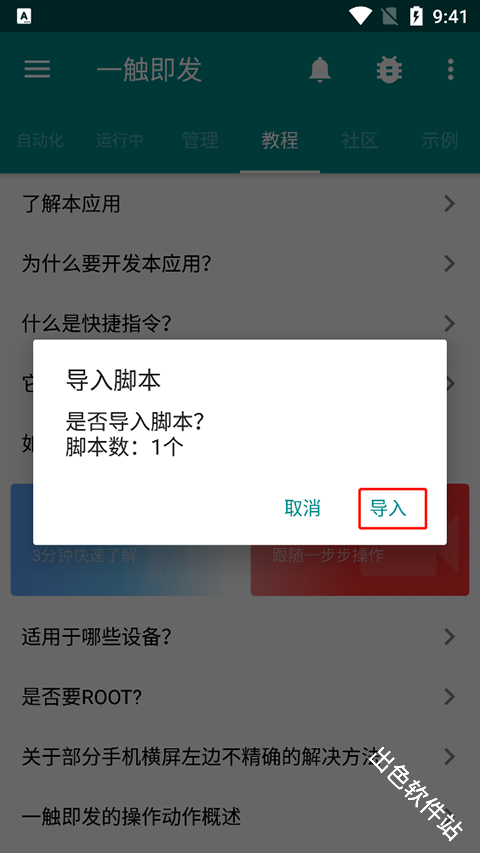 一触即发自动化