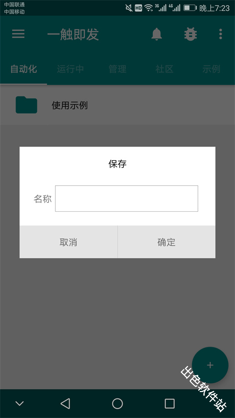一触即发自动化