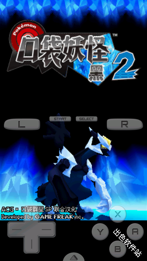 口袋妖怪超透黑2