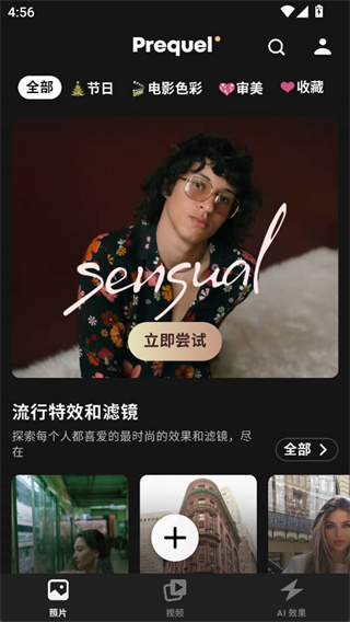 prequel相机截图4