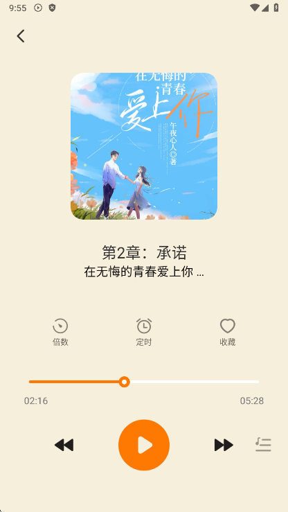西果免费听书截图4