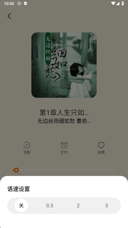 西果免费听书