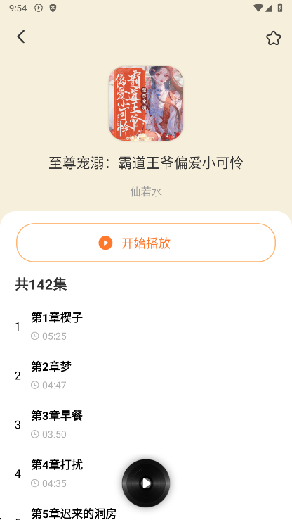 西果免费听书