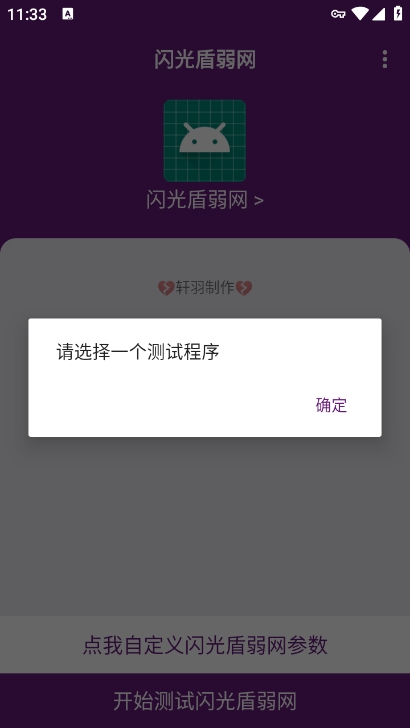闪光盾弱网截图4