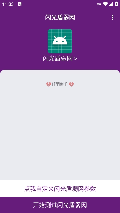 闪光盾弱网截图2