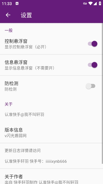 闪光盾弱网截图3