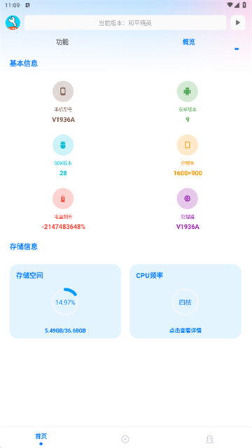 亦辰画质大师截图1