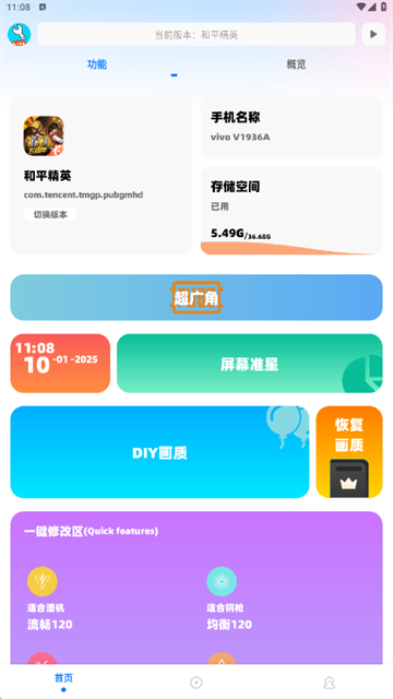 亦辰画质大师截图2