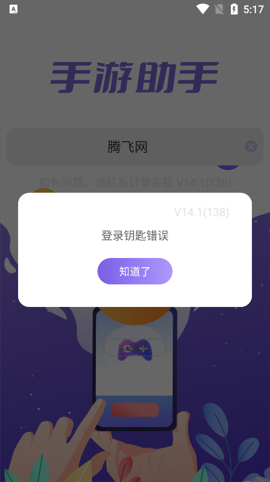 手游助手上号器截图1