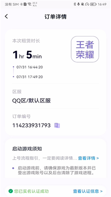 手游助手上号器截图4