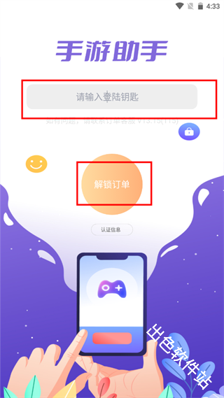 手游助手上号器