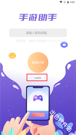 手游助手上号器