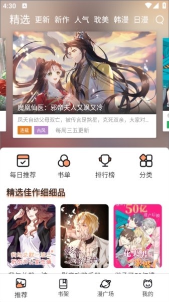 喵趣漫画截图1