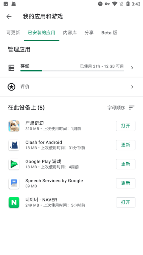 谷歌框架截图3