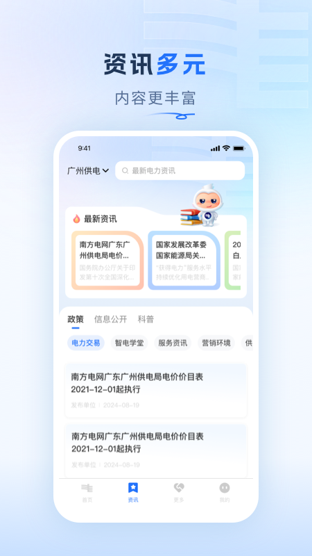 南网在线截图3