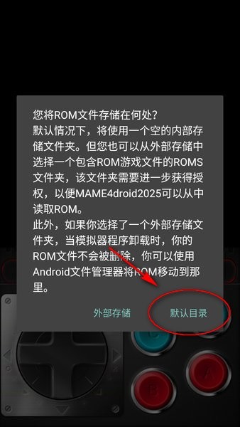 MAME4droid截图2
