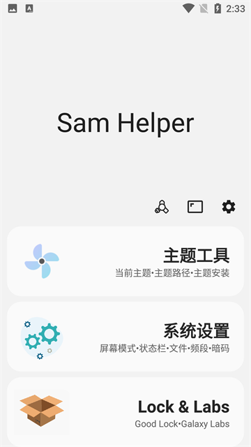 Samhelper截图1