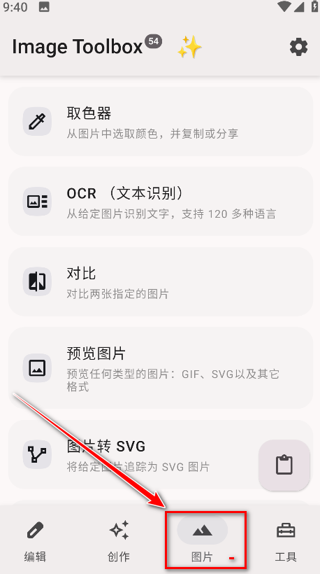 Image Toolbox截图4