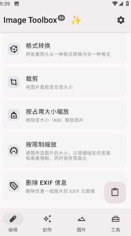 Image Toolbox截图2