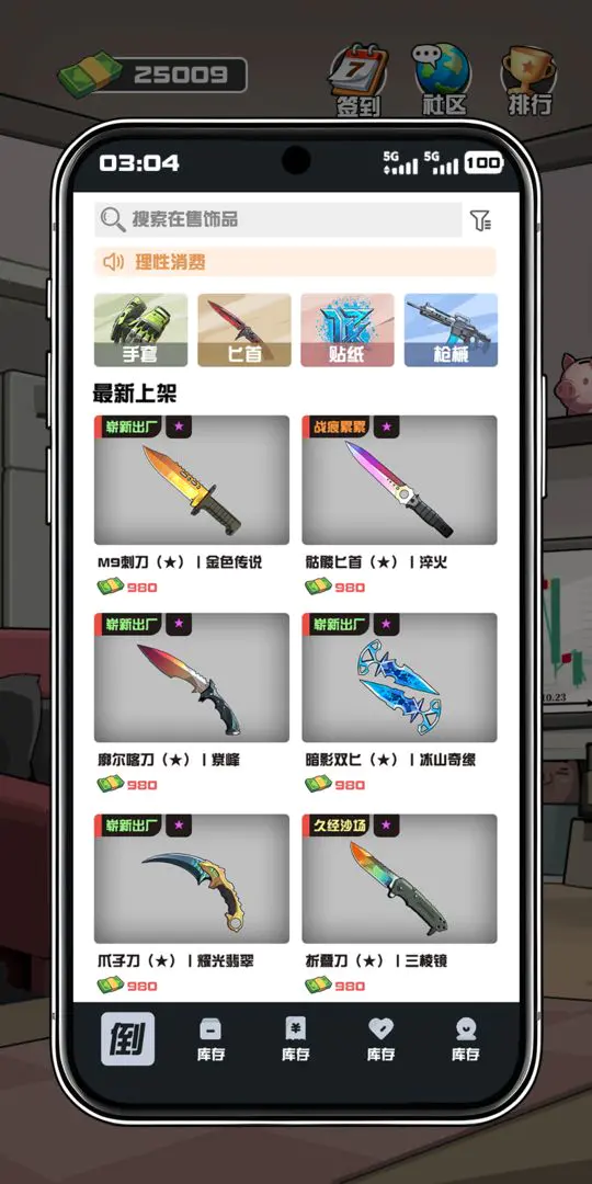 我在CS卖饰品截图3