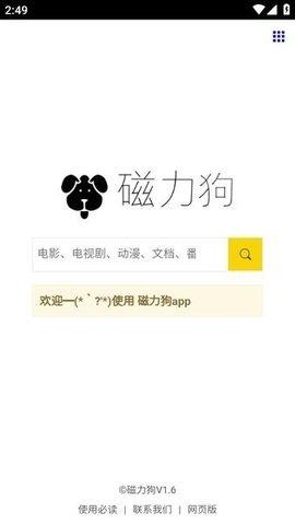 磁力狗