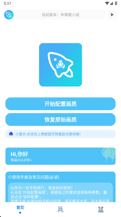 青辰画质助手截图1