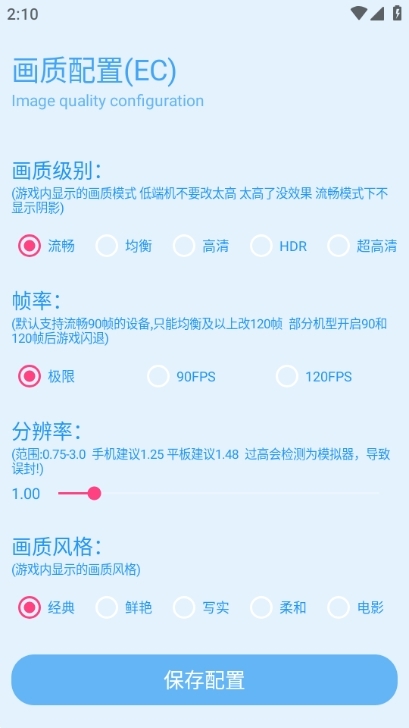 青辰画质助手截图3