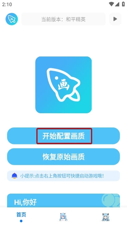 青辰画质助手截图2