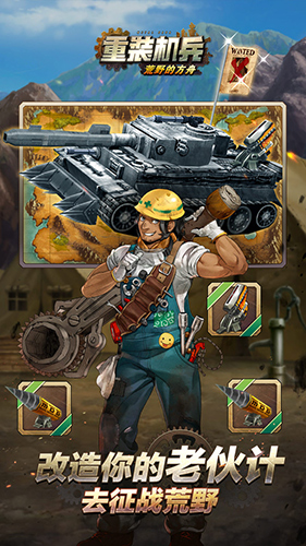 重装机兵荒野的方舟截图1