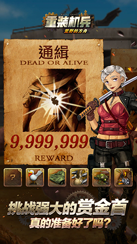 重装机兵荒野的方舟截图4