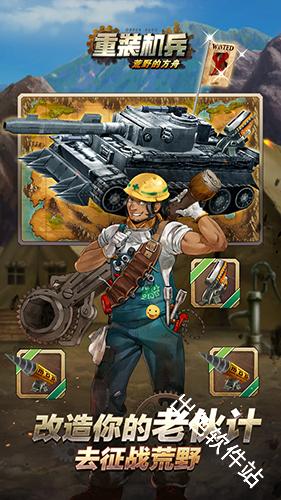 重装机兵荒野的方舟