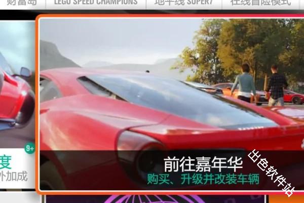 极限竞速地平线4