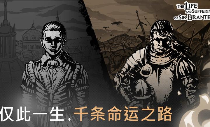 布兰特爵士的生平与苦难截图2