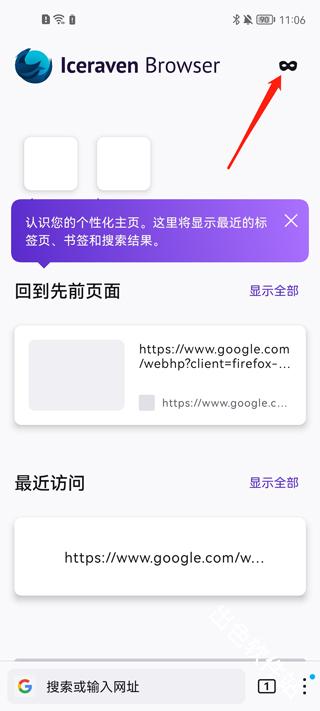 Iceraven浏览器