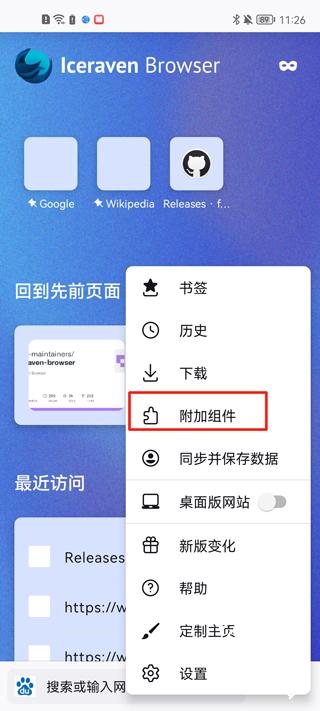 Iceraven浏览器
