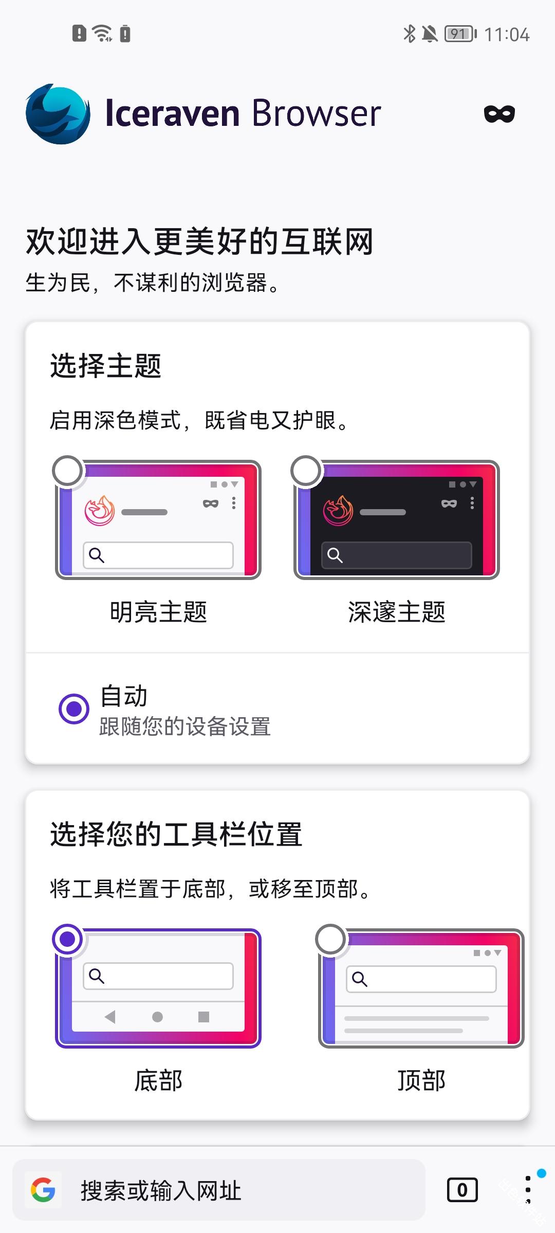 Iceraven浏览器
