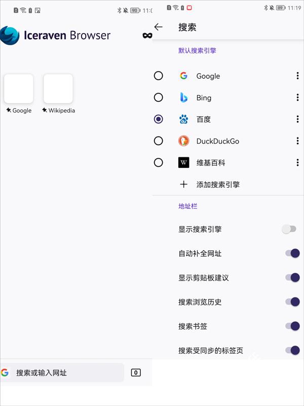 Iceraven浏览器