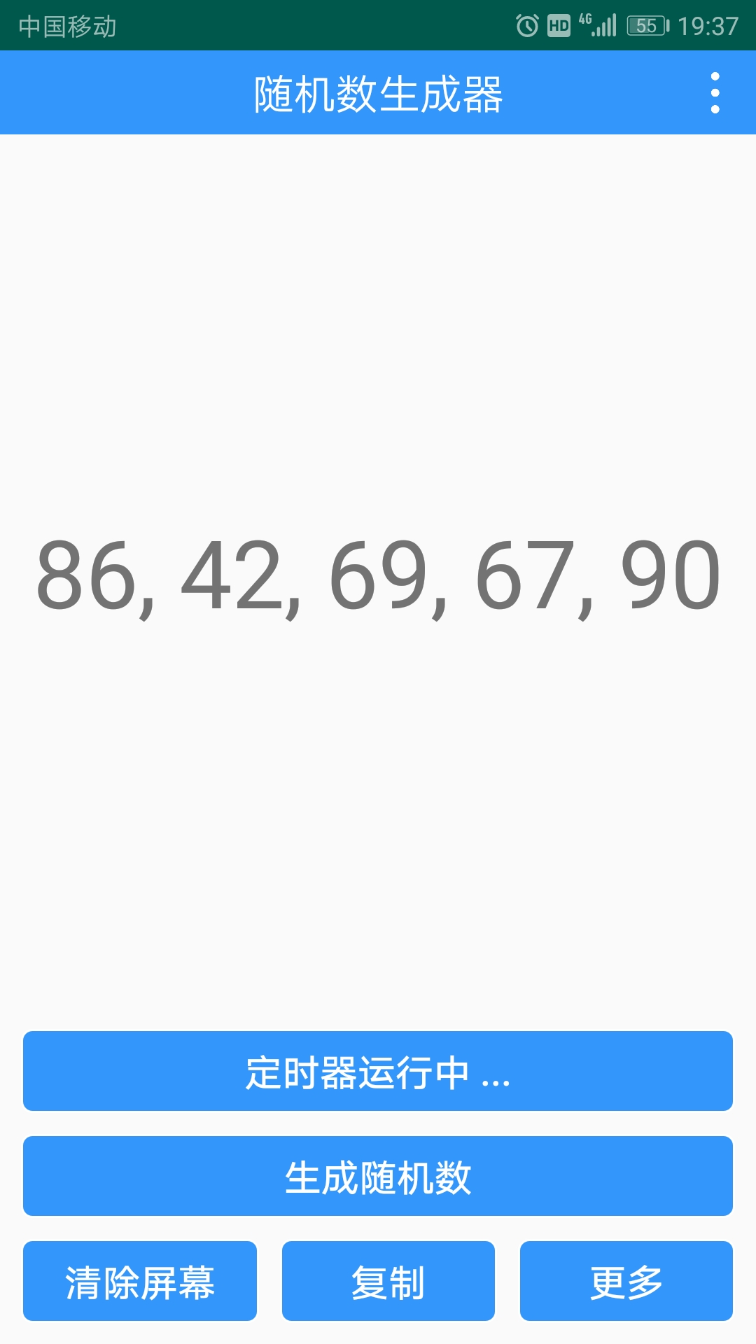 随机数生成器截图2