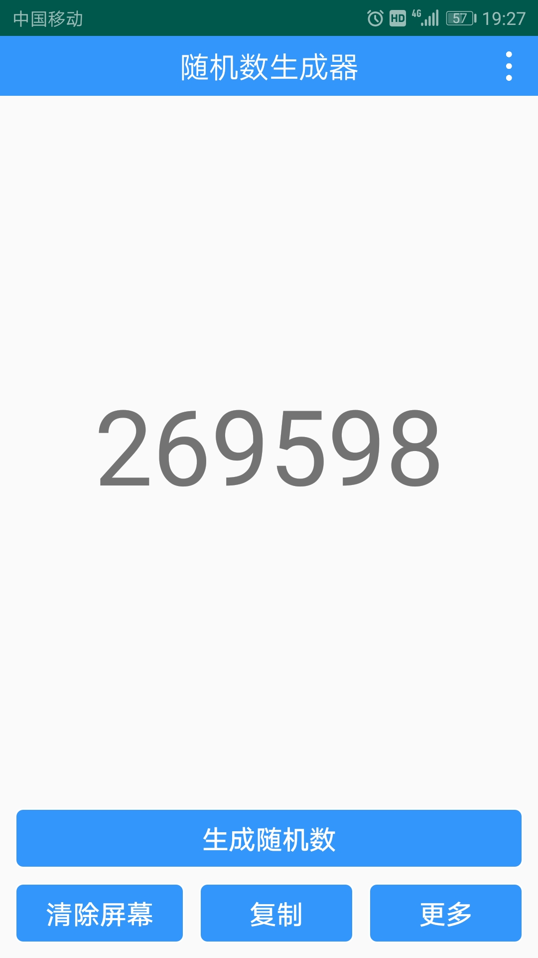 随机数生成器截图5